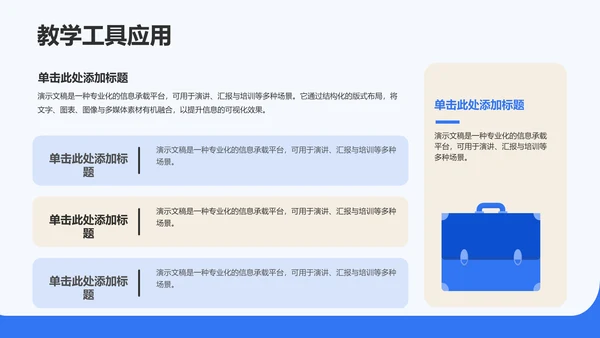 蓝色插画风课题汇报PPT模板