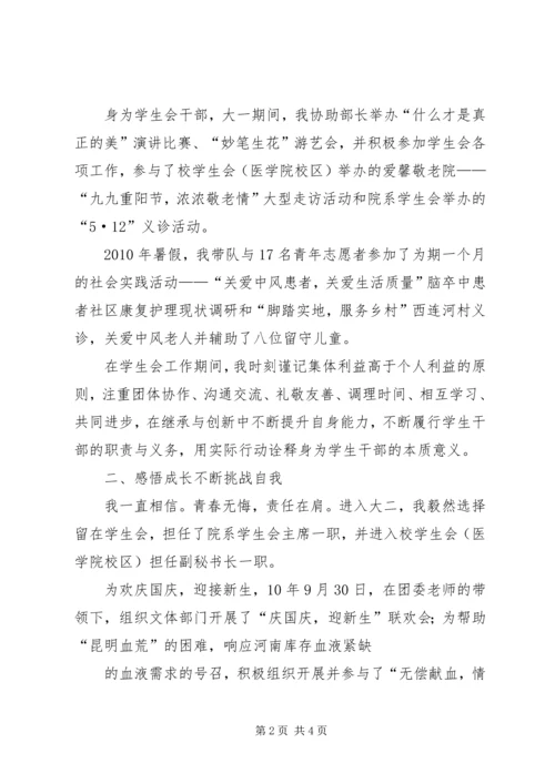 投身党校事业展现青春风采1 (2).docx