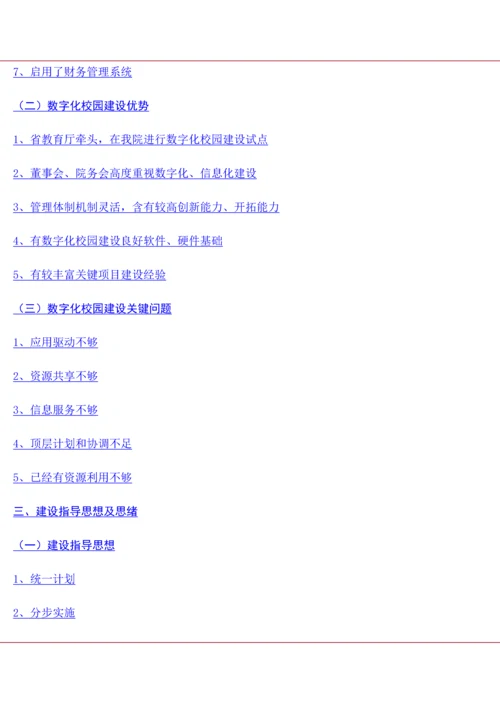 数字化校园建设专业方案.docx