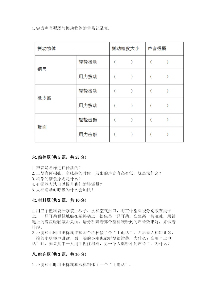 教科版科学四年级上册第二单元《呼吸和消化》测试卷精品【典型题】.docx