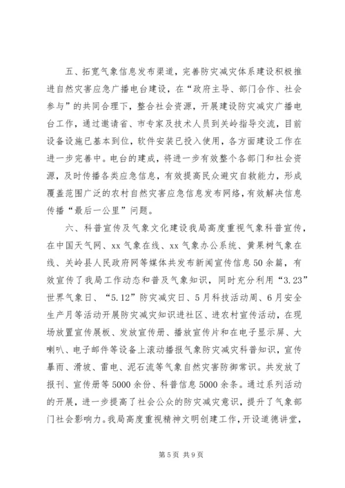 气象局上半年工作总结及下半年工作安排.docx