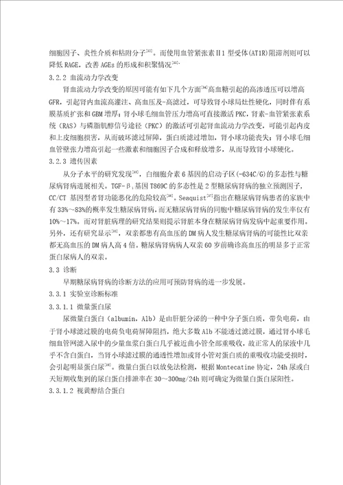 实脾饮对糖尿病肾病脾肾阳虚型大鼠血清内皮素及一氧化氮影响的研究中医内科学专业毕业论文