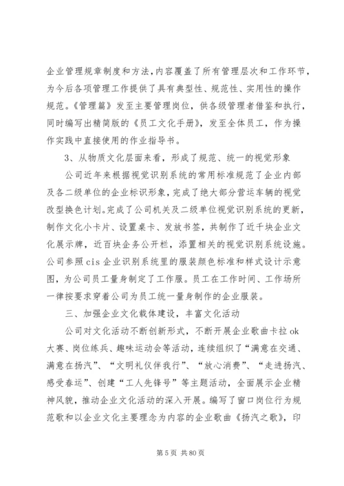 企业文化建设经验交流材料.docx