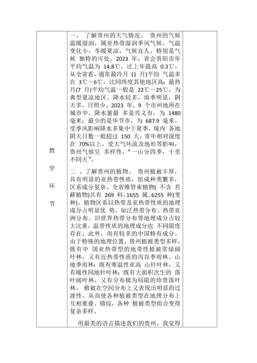 综合实践活动表格.docx
