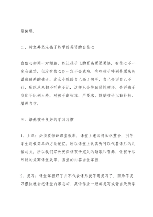 英语老师家长会发言稿5篇.docx