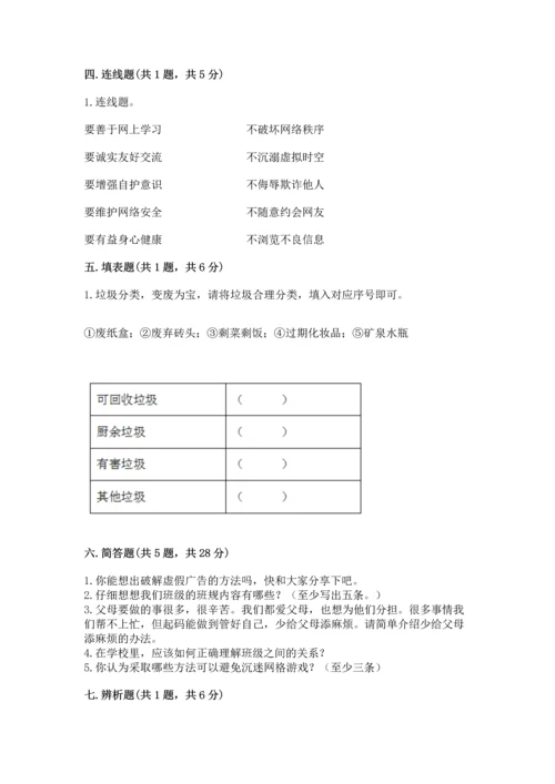 部编版四年级上册道德与法治期末测试卷完整答案.docx