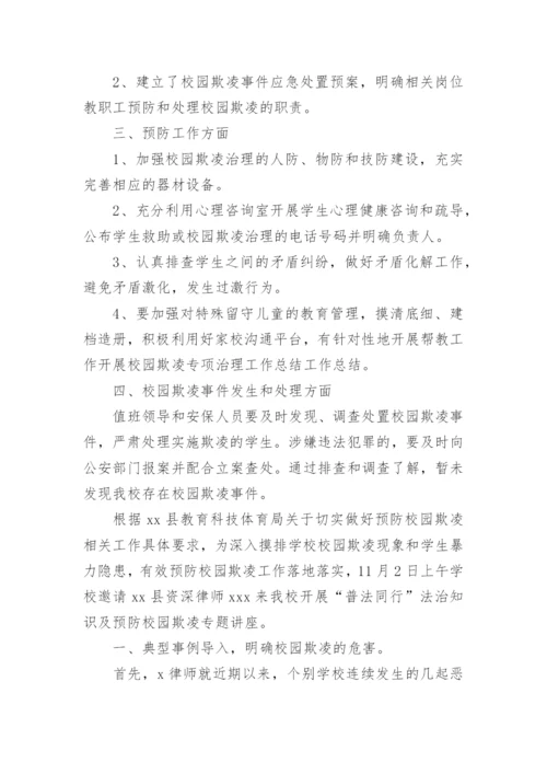 校园防欺凌自查报告.docx