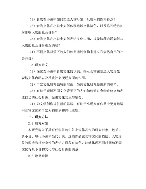 小说中的食物文化与社会身份