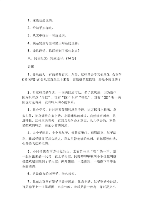 小学六年级语文下册期末试卷20211205195008