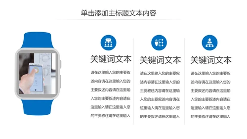 移动互联网手机支付智能设备PPT模板