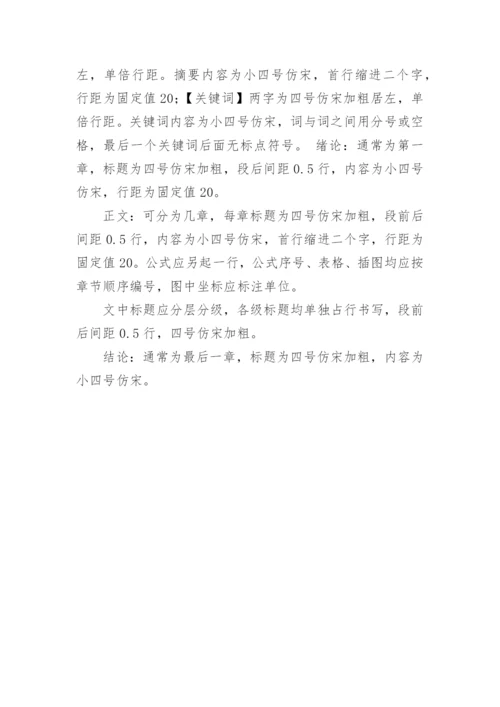贸易经济毕业论文格式.docx