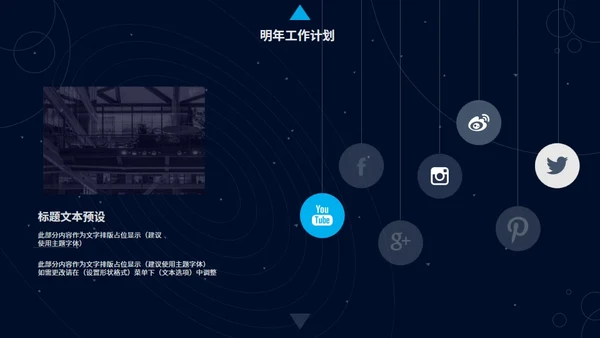深蓝简约星空背景工作汇报通用PPT模板