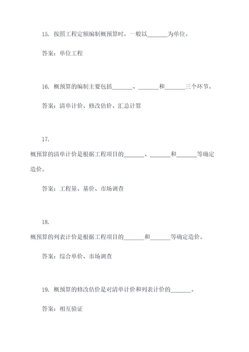 工程定额与概预算填空题