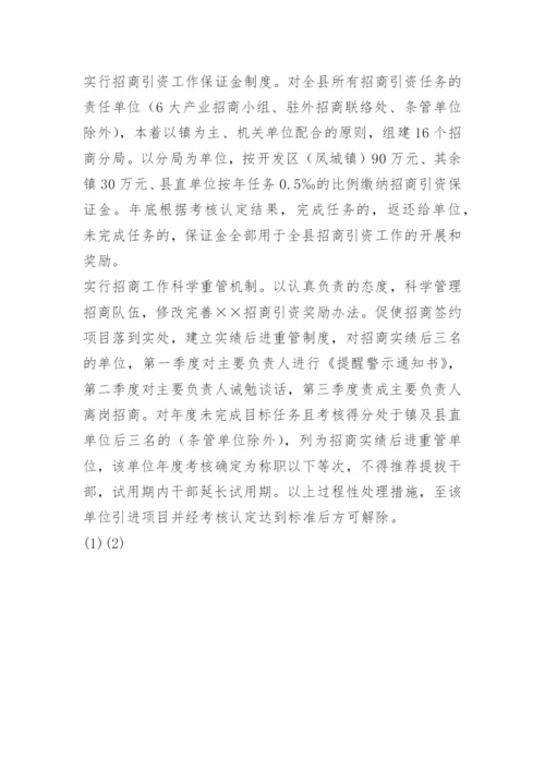 招商引资工作思路和措施 -工作思路.docx