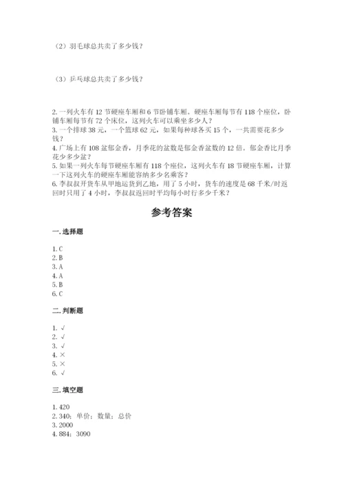 苏教版四年级下册数学第三单元 三位数乘两位数 测试卷精品加答案.docx