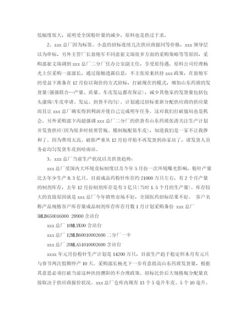 精编之机加工车间主任年终总结范文3篇.docx