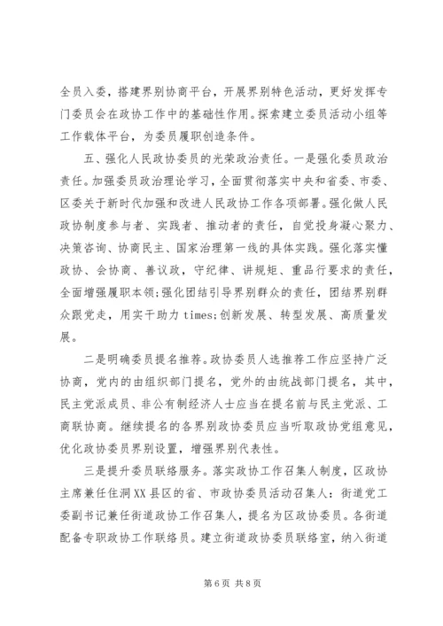 加强改进全市政协工作部署会讲话.docx