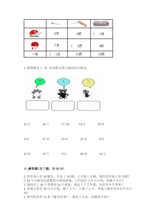 人教版一年级下册数学期中测试卷完整参考答案.docx