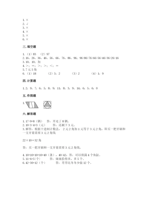 一年级下册数学期末测试卷附完整答案（各地真题）.docx