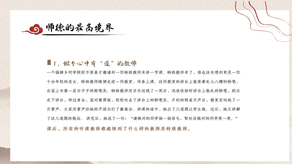 2023年国风中国风扬师德正师风主题教育PPT