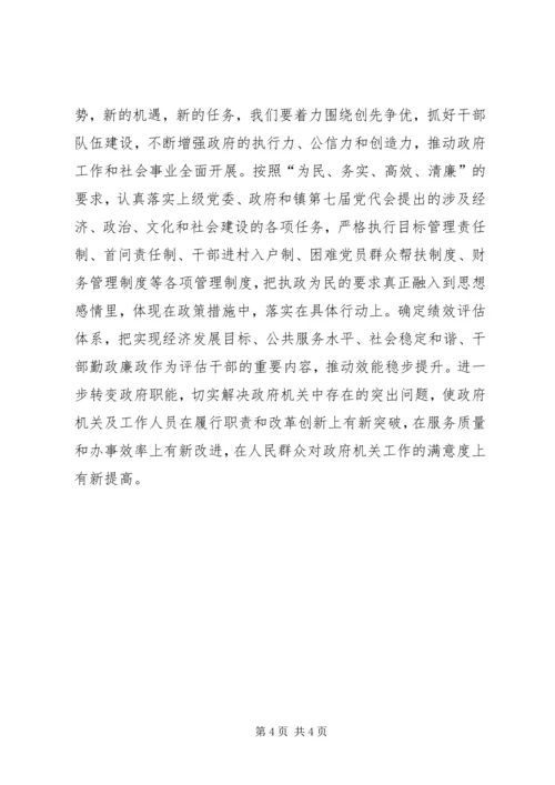 乡镇政府的工作计划.docx