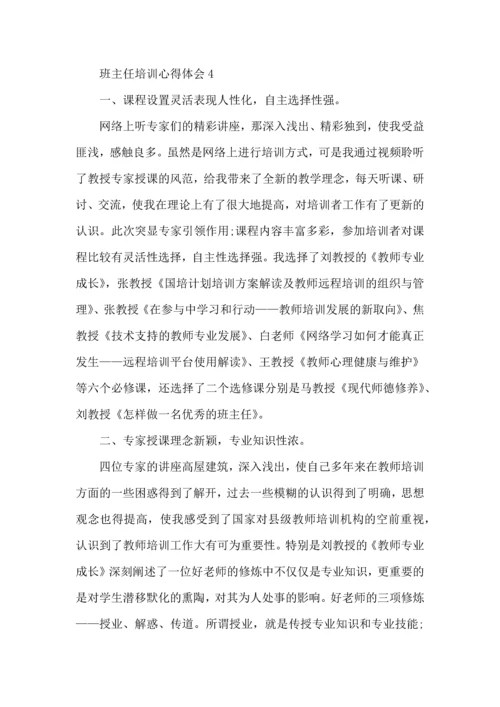 关于班主任国培心得体会范文5篇2022.docx