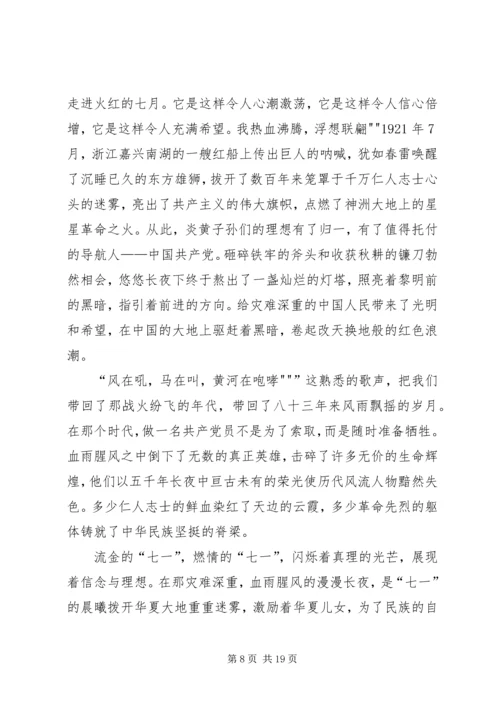 建党XX年征文 (5).docx