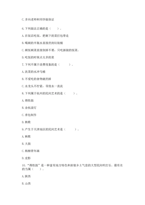 2023部编版四年级下册道德与法治期末测试卷及参考答案【达标题】.docx