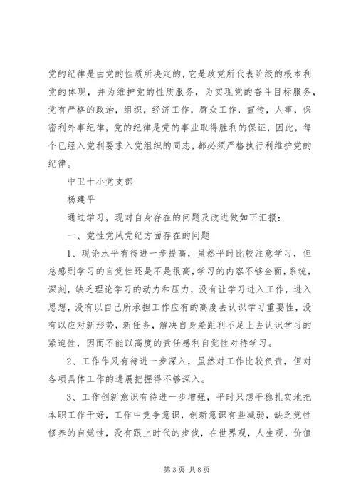 讲党性、守党规、严党纪”反腐倡廉活动心得体会 (2).docx