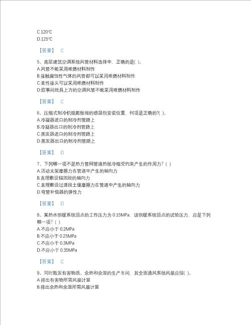 福建省公用设备工程师之专业知识暖通空调专业点睛提升题库含有答案