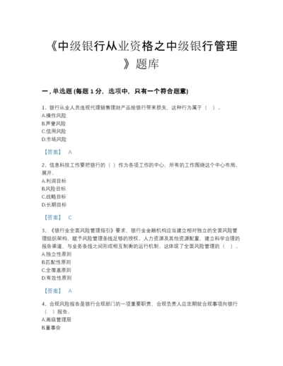 2022年河南省中级银行从业资格之中级银行管理评估提分题库a4版.docx