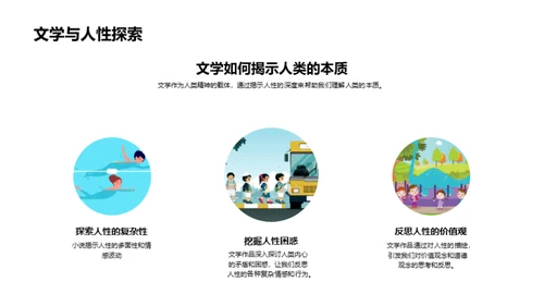 文学的魅力