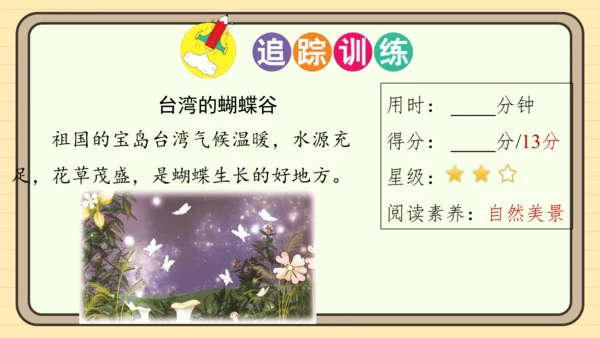 统编版语文二年级上册主题六　自然风光 阅读与写作指导课件