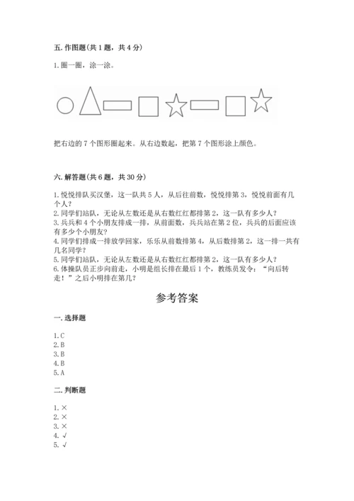 人教版一年级上册数学期中测试卷及答案（全优）.docx