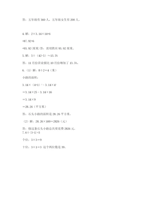 小学六年级上册数学期末测试卷附完整答案（全优）.docx