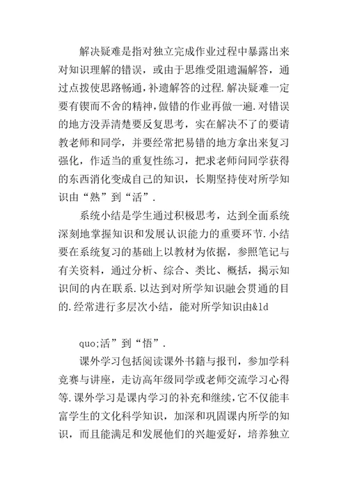 高中数学成绩差的原因及解决方法