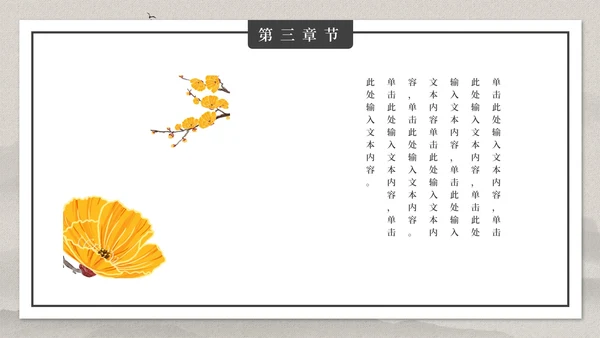 古典大气中国风PPT模板