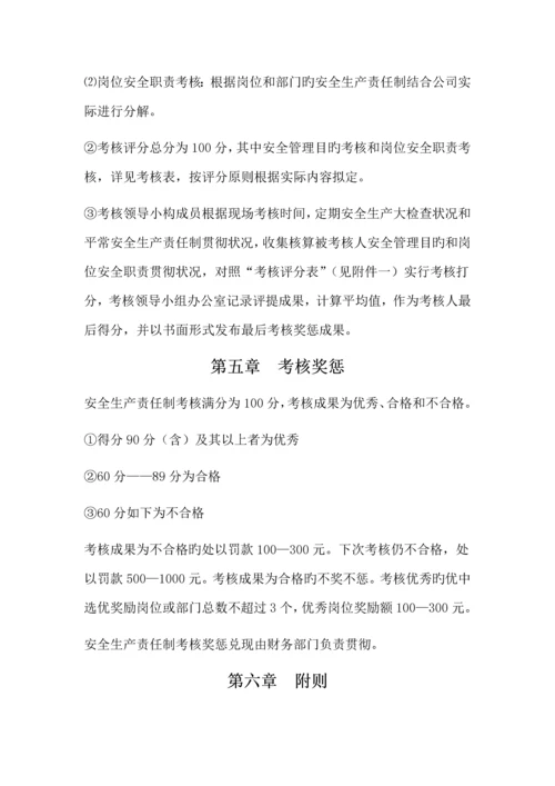 安全生产责任制考核制度及考核表格.docx