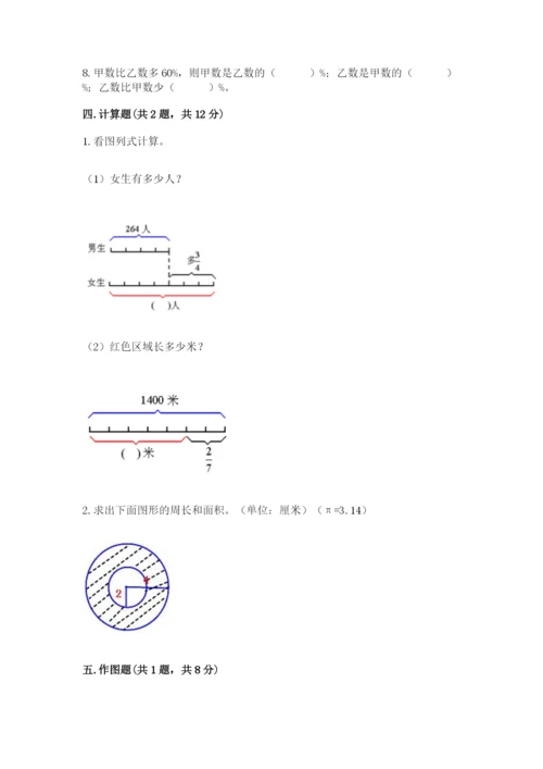 人教版数学六年级上册期末考试卷带答案（综合题）.docx