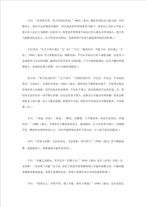 论语读书笔记