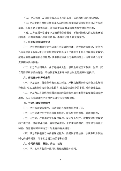 深圳市劳动合同(基于深圳示范文本修改)