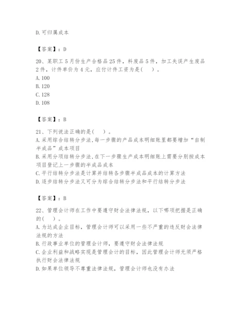 2024年初级管理会计之专业知识题库含答案【最新】.docx