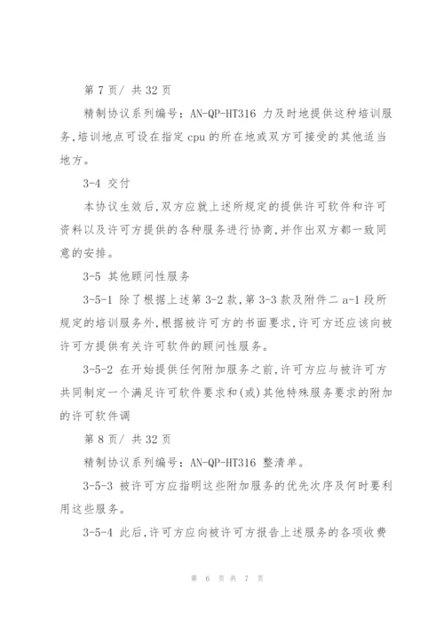 计算机软件许可协议通用范本.docx