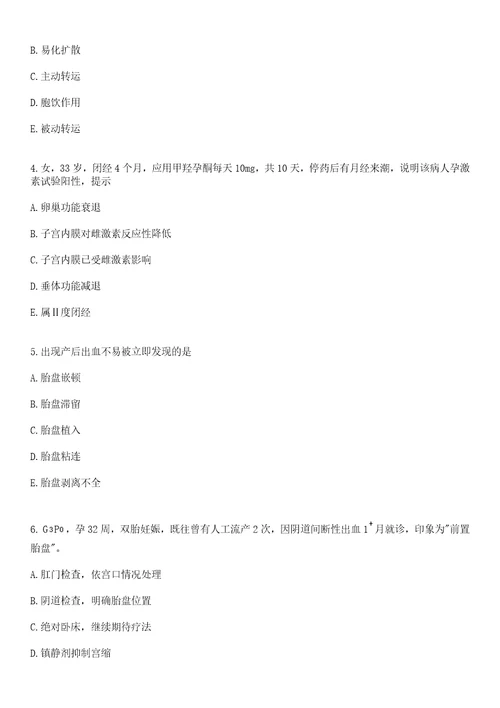 2022年08月2022湖北宜昌市卫生健康委所属事业单位高层次人才引进45人笔试参考题库答案详解