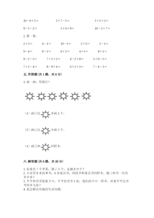 2022人教版一年级上册数学期末考试试卷及参考答案（最新）.docx