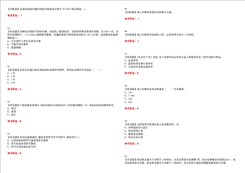 2022年施工升降机安装拆卸工建筑特殊工种考试全真押题密卷精选答案参考卷30