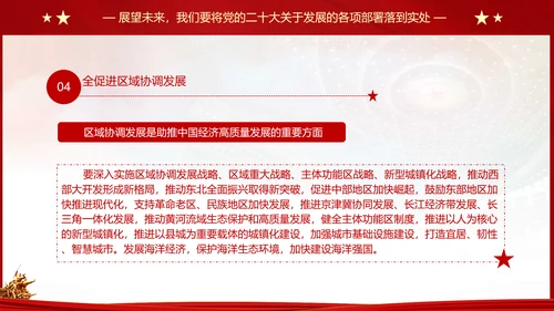 党代表大会发展是党执政兴国第一要务ppt模板