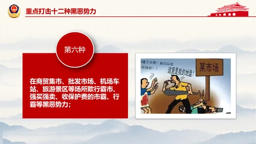 开展扫黑除恶专项斗争通用PPT模板
