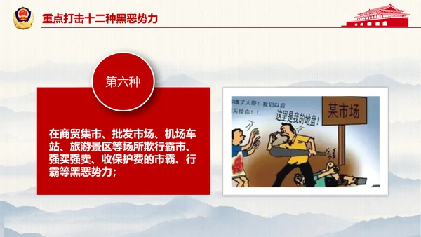 开展扫黑除恶专项斗争通用PPT模板
