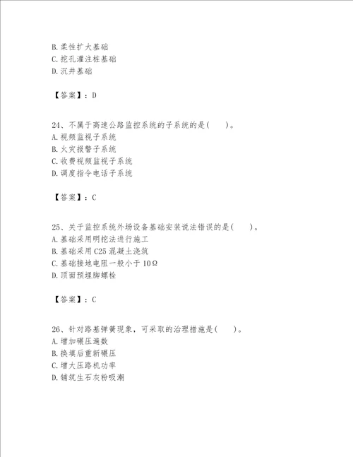 （完整版）一级建造师之一建公路工程实务题库【预热题】